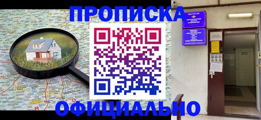 временная регистрация собственник в Почепе