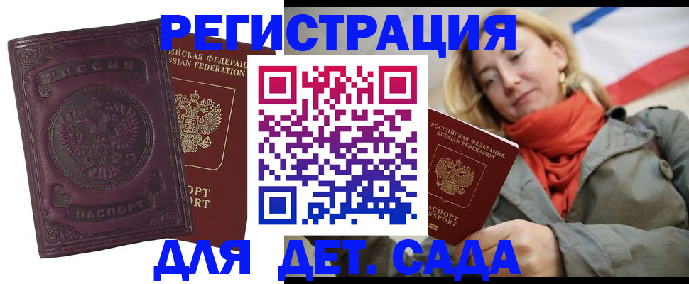 прописка гарантия в Почепе