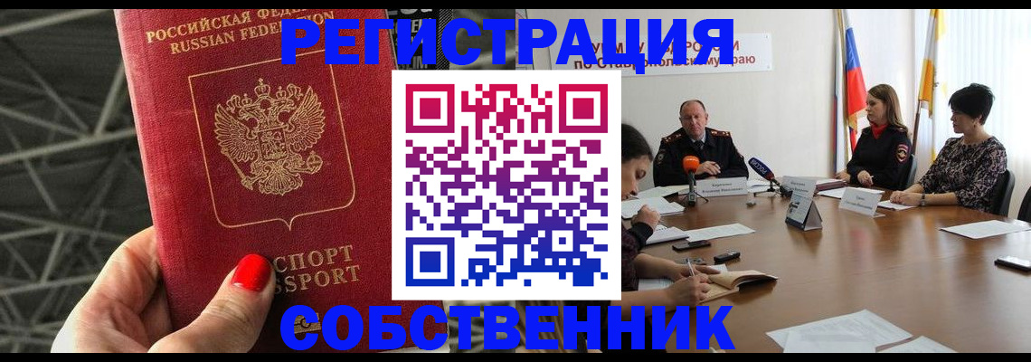 прописка 2025 в Почепе