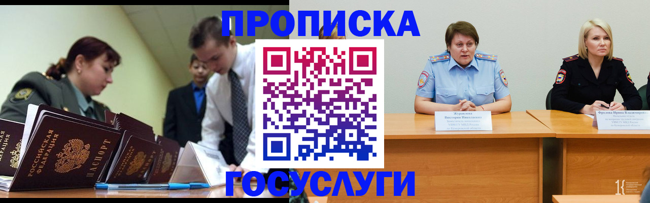 временная регистрация госуслуги в Почепе